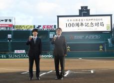 将棋連盟100周年　藤井聡太名人と羽生善治九段が甲子園で対局