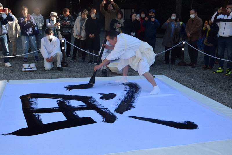 人を「思」う気持ち広がって　新年の願いを一文字揮毫　熊野本宮大社