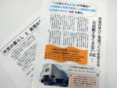 議案反対チラシ、公民館が配布拒否　市「公共性に鑑み不適切」　埼玉