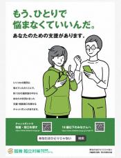 孤独・孤立対策推進法　4月に施行も8割弱が「知らない」