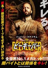 「闇バイトとは関係をキレ!」　神奈川県警が米映画とコラボポスター