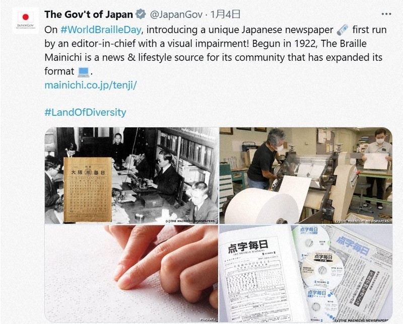 政府SNS、国際デーに合わせ点字毎日を紹介　点字考案から200年