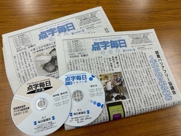 毎日新聞社の「点字毎日」にフィランソロピー賞　1922年から発行