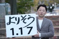 「1・17のつどい」紙灯籠の文字は「よりそう」　阪神大震災30年