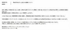 サカナクション事務所に脅迫メール　業務妨害容疑で男性を再逮捕