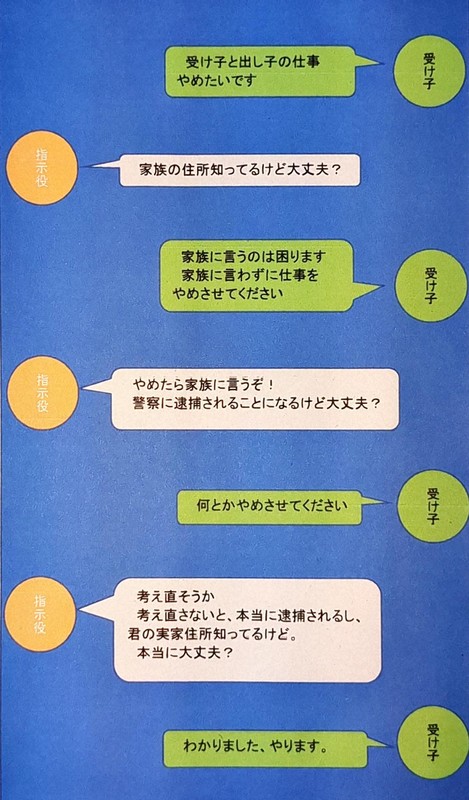 「実家の住所知ってるけど？」　闇バイト受け子容疑者　脅され実行か