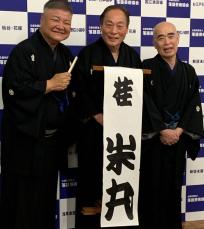 桂米丸さん追善興行、3月に開催　笑福亭鶴瓶さんなど日替わりで出演