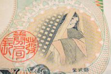 『源氏物語』の紫式部が描かれた紙幣はいつ使われていた？その図柄の意味とは