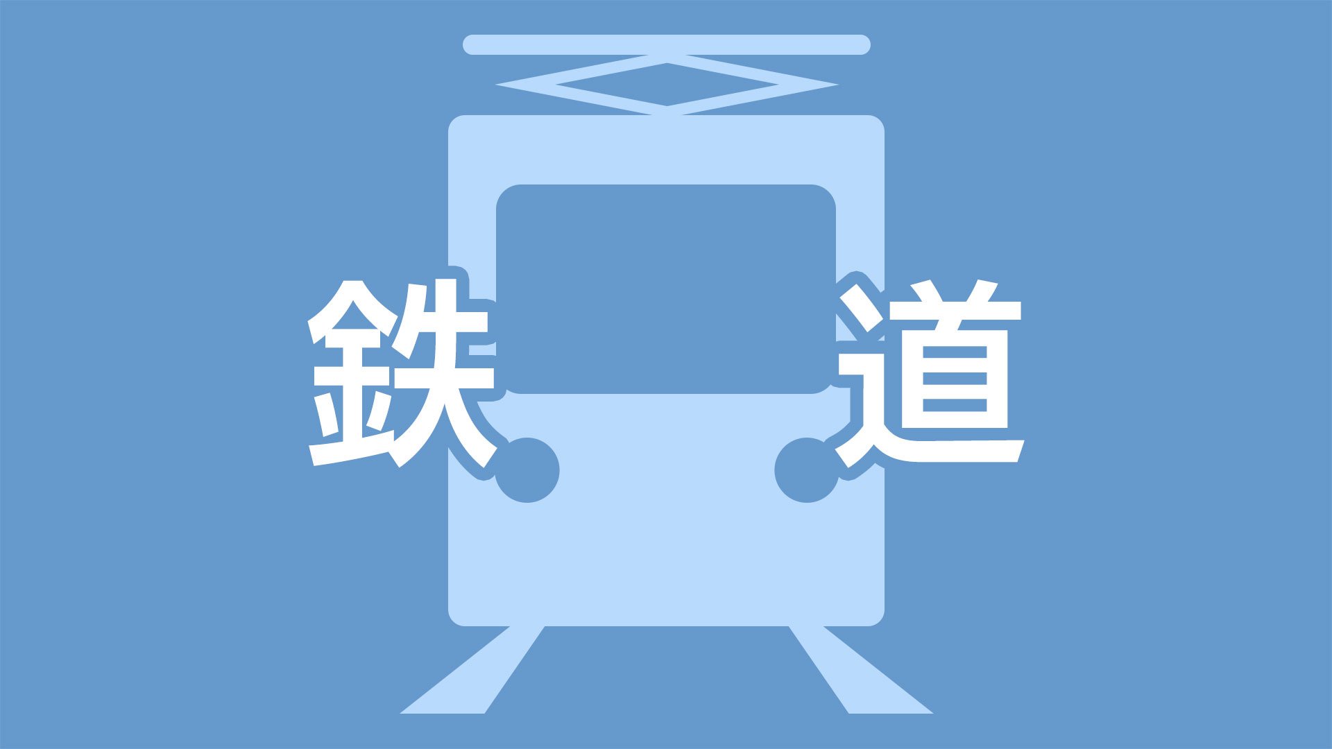 JR指宿枕崎線・喜入～指宿　本数減らし運転再開　大雨の影響　鹿児島