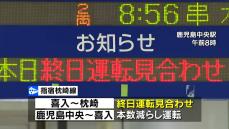 大雨の影響　JR指宿枕崎線　喜入～枕崎　始発から運転見合わせ　鹿児島