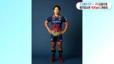 パリオリンピック7人制ラグビー日本代表・松本純弥選手　激励金贈呈