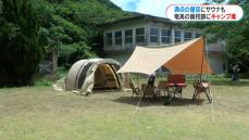 人口22人の集落　廃校跡にキャンプ場がオープン　鹿児島・奄美瀬戸内