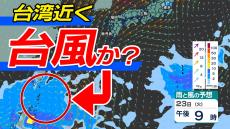 台風に？ 来週台湾付近に「渦を巻く雲」予想　雨・風シミュレーション22日（月）～23日（火）気象庁の見方は