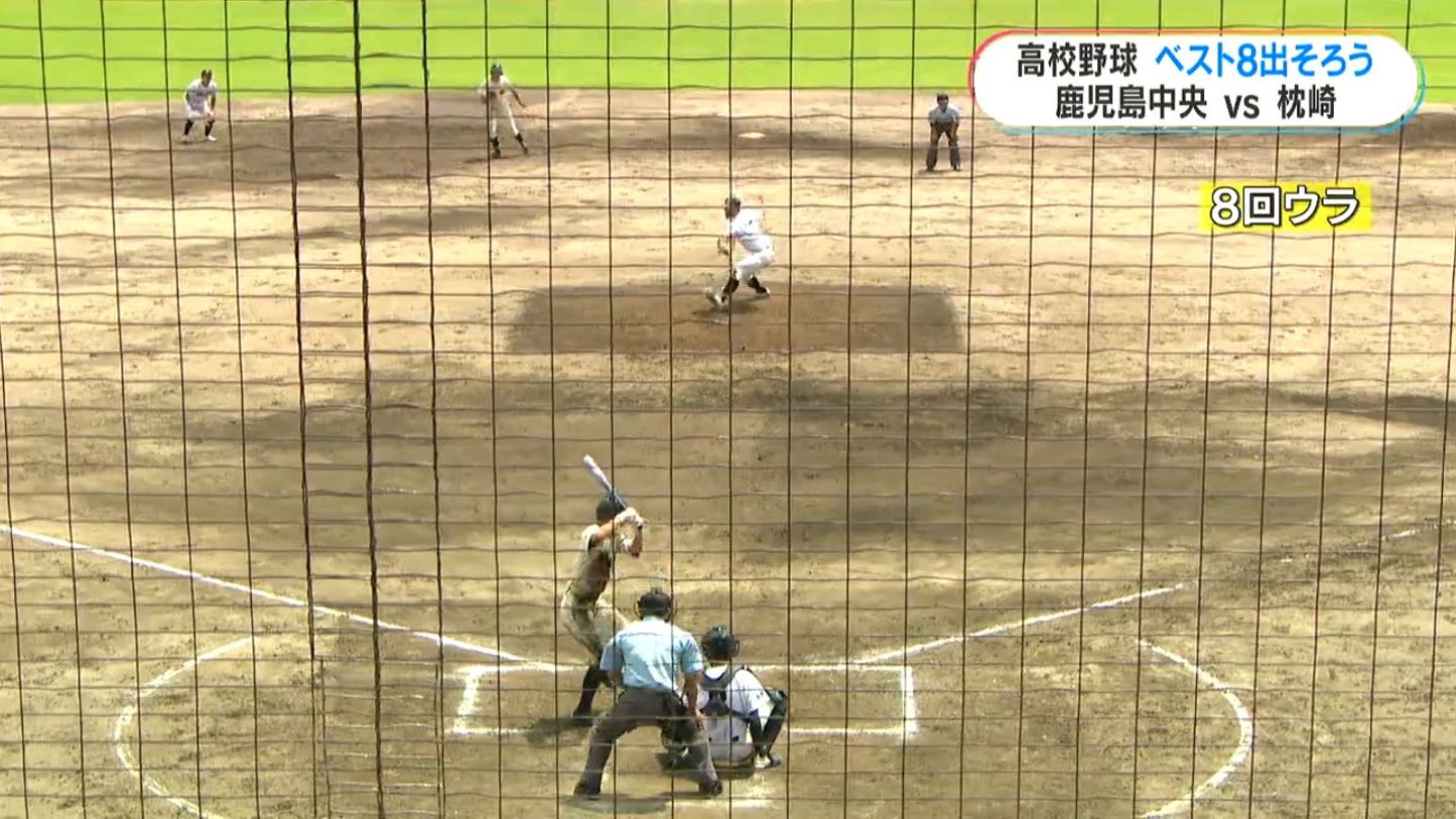 高校野球ベスト8出そろう　シード破った鹿児島中央は枕崎と対戦