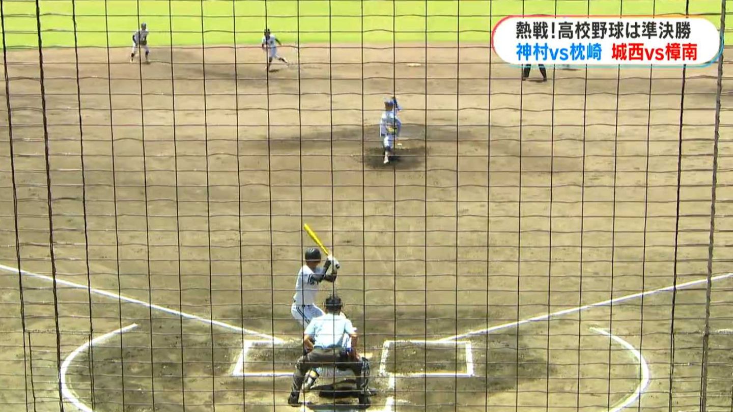 夏の高校野球準決勝　神村学園vs枕崎　樟南vs城西　決勝に進んだのは！