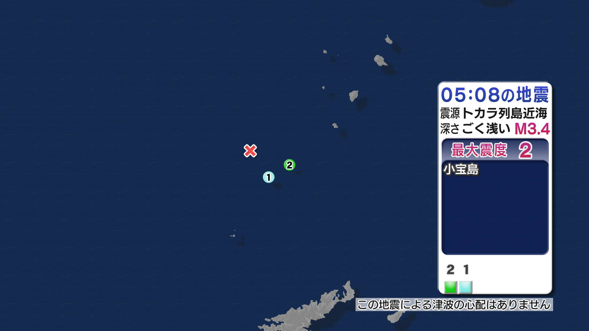 トカラ列島近海で地震 鹿児島十島村で最大震度２ 津波の心配なし