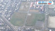 県農業試験場跡地に病院・教育スポーツ施設など整備へ…原田学園と鹿児島医療生協が連携