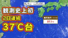 【鹿児島市が暑い】観測史上初２日続けて３７℃超え　高温の理由は「ドライフェーン現象」２日も県内猛暑３７℃予想