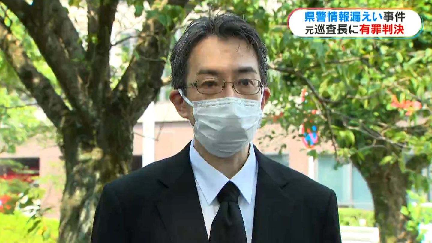 鹿児島県警情報漏えいで元公安課・藤井光樹被告に有罪判決「関係ない数百人の情報流出…申し訳ない」