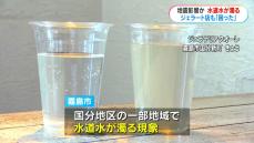 水道水が茶色く濁る　地震で水源に影響か「飲み水や洗濯への利用は控えて」…ジェラート店でも影響　鹿児島・霧島市