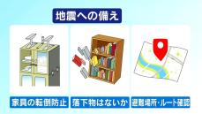 「巨大地震注意」備えは？地震起きたらどうすれば？ポイント　南海トラフ地震臨時情報