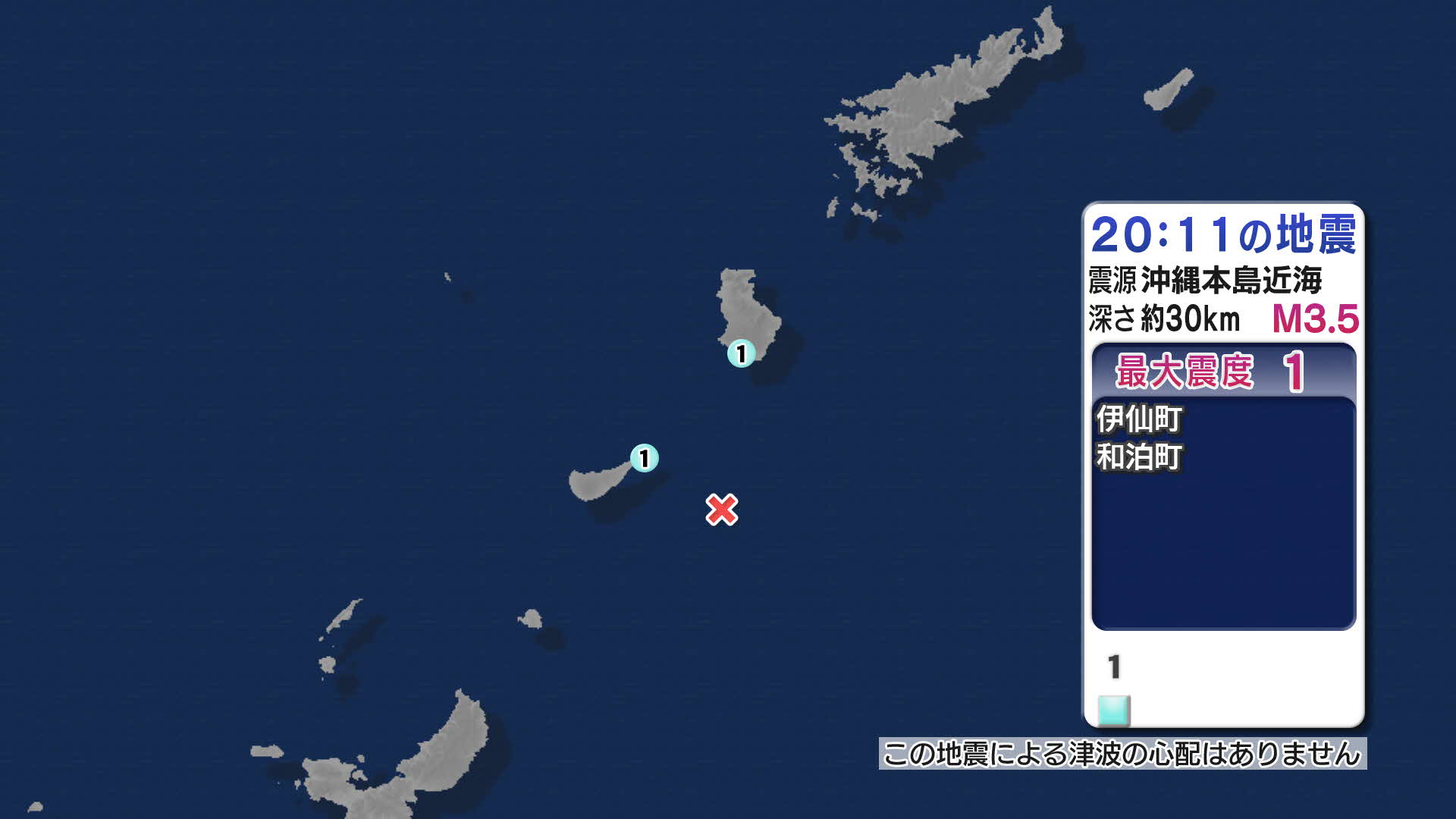 沖縄本島近海で地震　伊仙町などで最大震度1　津波の心配なし