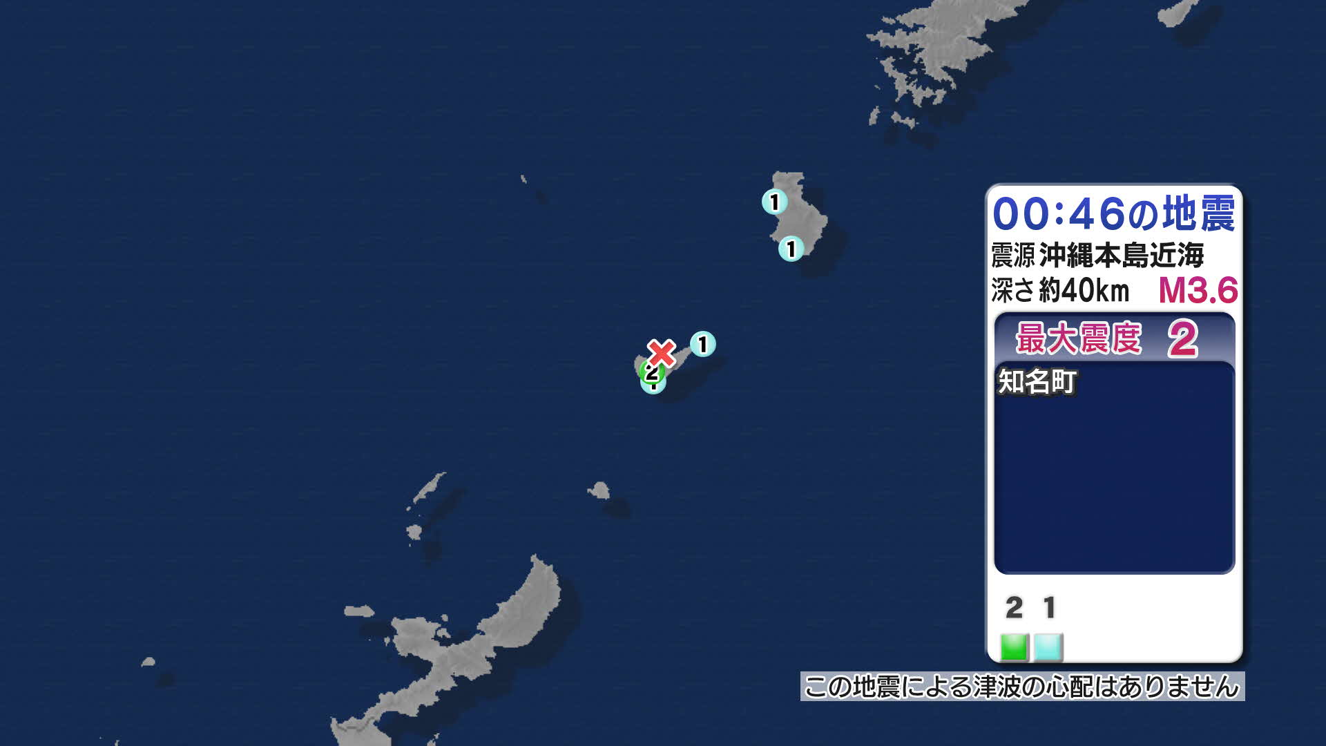 沖縄本島近海で地震　沖永良部島・知名町で震度2　鹿児島