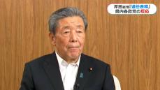 岸田総理総裁選「不出馬」退任へ　森山裕総務会長「自民党が変わった判断してもらえる一つの基準」鹿児島県内の各政党に聞いた