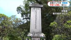 終戦から79年　各地で戦亡者慰霊祭で遺族らが献花「記憶の継承が課題」