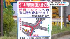 武岡トンネル（国道3号下り線）左側→右側・追い越し車線への合流に　あす9月4日午前5時から合流方法変更