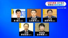 立憲民主党代表選あす7日告示…鹿児島県の党関係者は誰を支持？