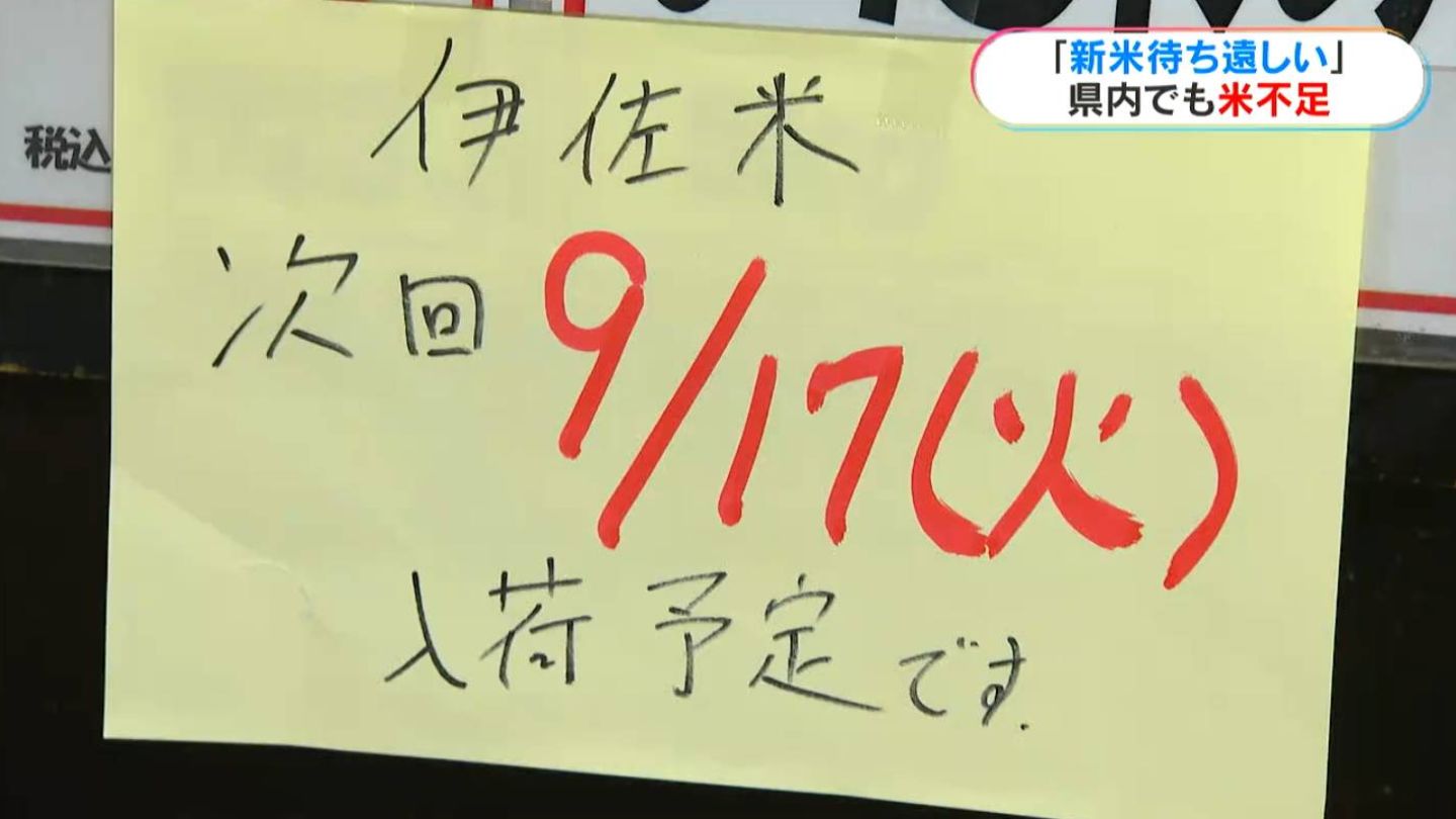 米不足に解消の兆し？9月下旬から新米入荷が本格化も価格は「2割高」　鹿児島