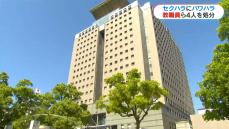 同僚にセクハラ行為で教諭を減給3か月　鹿児島県教委が懲戒処分を4件発表