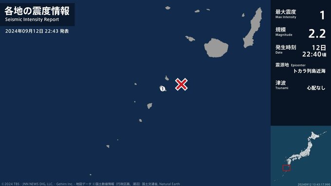 トカラ列島近海で地震 鹿児島十島村で最大震度１ 津波の心配なし