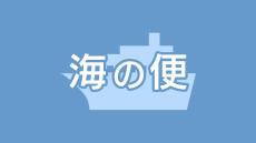 台風の影響で海の便に乱れ　鹿児島