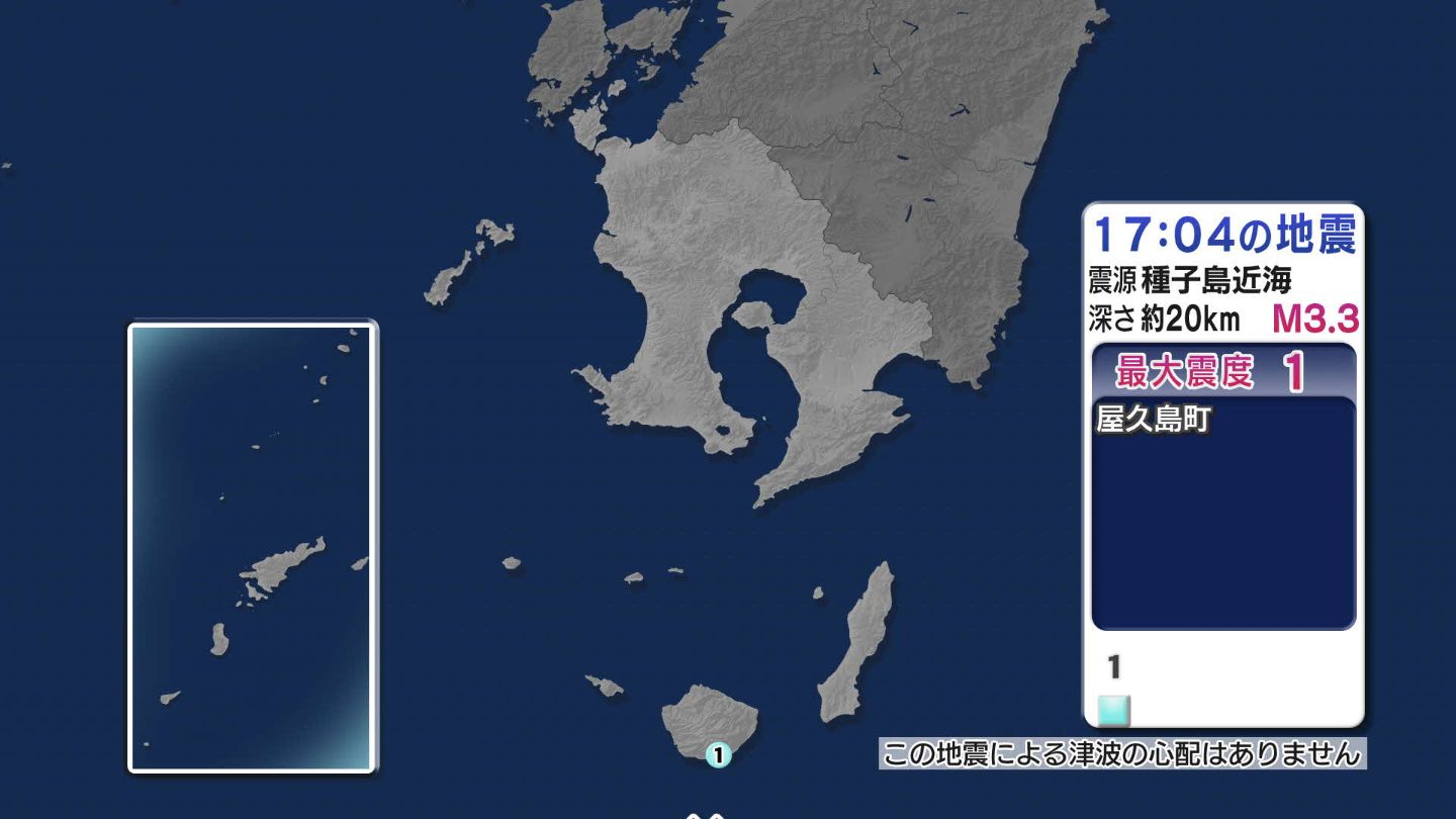 種子島近海で地震 屋久島町で最大震度１ 津波の心配なし