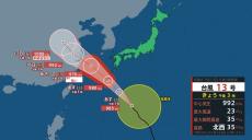 【台風情報】台風１３号　発達しながら沖縄・奄美に接近へ気象庁の予想詳しく　16日（月）までの雨・風の予測　【福岡・長崎・佐賀・大分・熊本・鹿児島・宮崎・沖縄29日までの16日間天気予報】