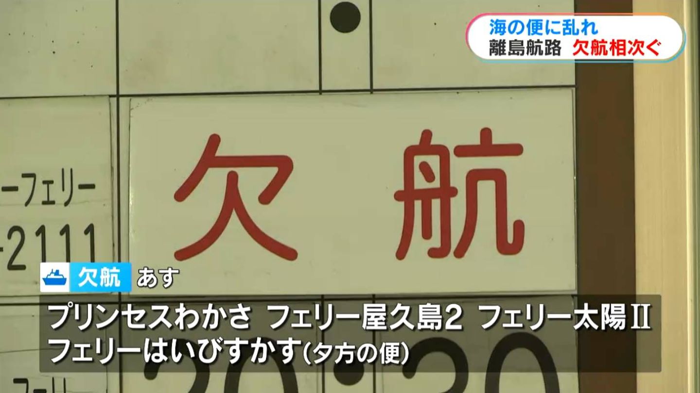 台風１３号の影響　離島を中心に交通に乱れ　小中学校も軒並み休校　鹿児島