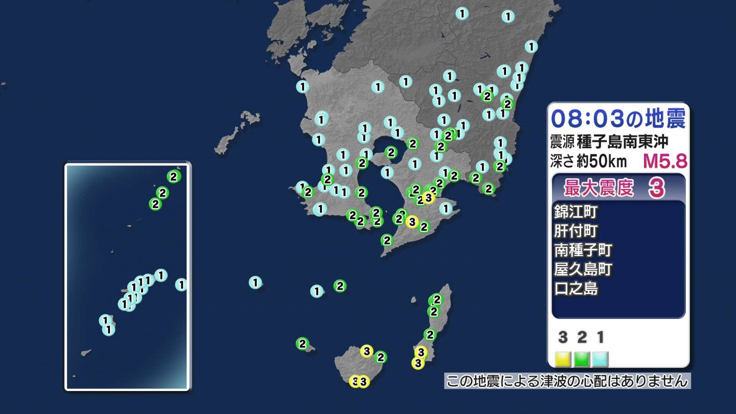 種子島南東沖で地震　錦江町などで最大震度3 津波の心配なし　鹿児島