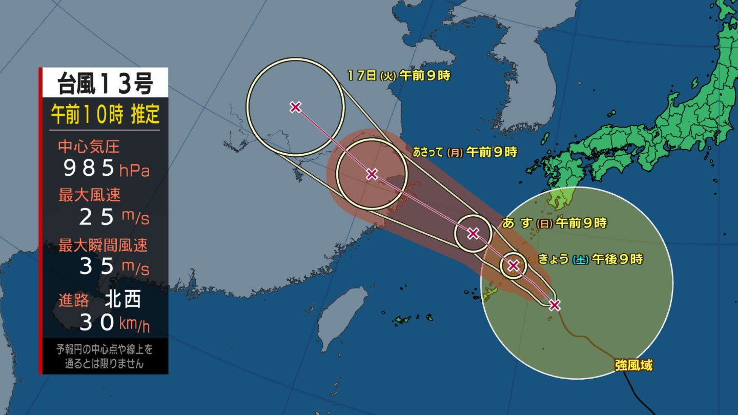 台風13号　14日夜はじめ頃　奄美地方に最接近　最大瞬間風速45メートル予想（午前10時）鹿児島