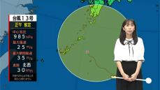 【気象予報士解説】台風13号　鹿児島県内広い範囲が強風域