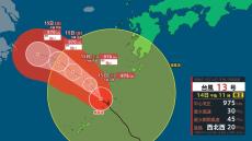 台風１３号　奄美地方から徐々に西へ　奄美市で時間雨量８４ミリ（午後１１時推定）土砂災害と暴風に厳重な警戒を