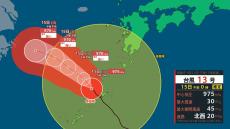 台風１３号　奄美地方から西へ　奄美市で総雨量２０３ミリ　引き続き土砂災害に厳重警戒（１５日午前０推定）　　