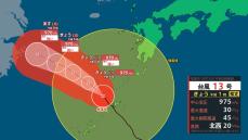 台風１３号　奄美地方から西へ　奄美市で総雨量２３８ミリ　引き続き土砂災害に厳重警戒（１５日午前１推定）