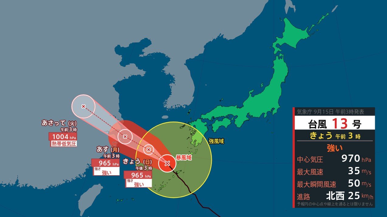 台風１３号　奄美地方は暴風域抜けるも　引き続き土砂災害に警戒（１５日午前４時）　　