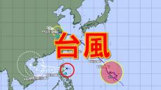 【台風情報】台風１４号に続き新たに台風発生へ　「台風のたまご」熱帯低気圧が発達【雨・風のシミュレーション17日～22日】気象庁の予想進路詳しく