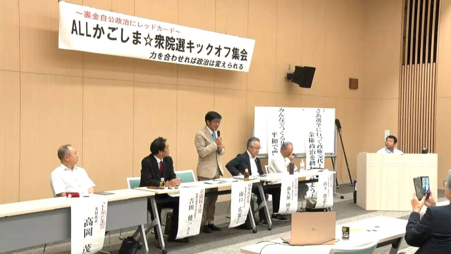 「自民党は完全に終わっている」次期衆院選で野党共闘へ向け集会