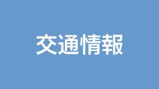 台風14号接近で交通に影響（午前7時半）