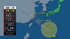 台風14号　18日夜はじめごろ奄美に最接近の見込み　鹿児島