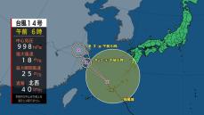 台風14号　与論町で風速27.8メートル観測　鹿児島県内19日昼前にかけ高波に警戒を（午前8時）